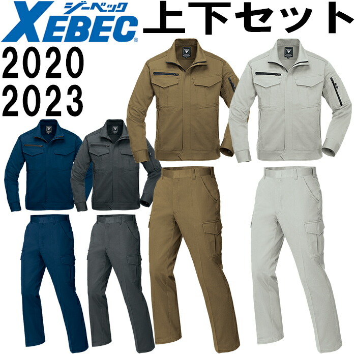 作業服 上下セット ジーベック XEBEC ブルゾン 2020 3L & ノータックラットズボン 2023 70cm-100cm 秋冬 綿100% 作業着 メンズ