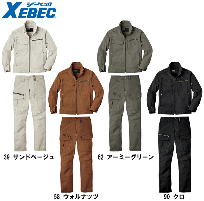 作業服 上下セット ジーベック XEBEC 現場服 ブルゾン 2170 S-3L