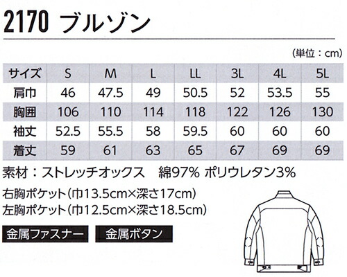 ジーベック（XEBEC） 作業服 上下セット 現場服 ブルゾン 2170 S-3L