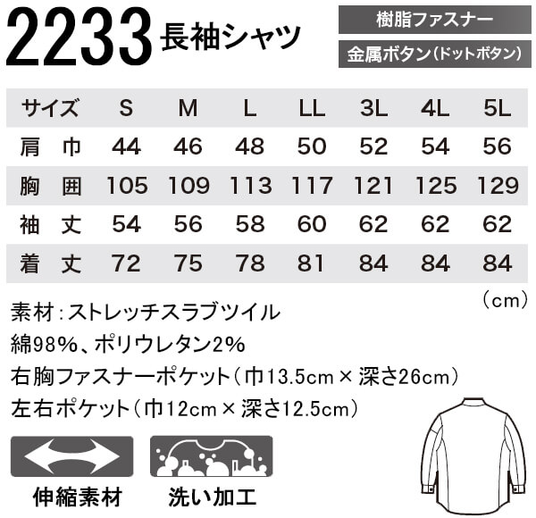 ジーベック（XEBEC） 作業服 上下セット 現場服 長袖シャツ 2233 S-LL