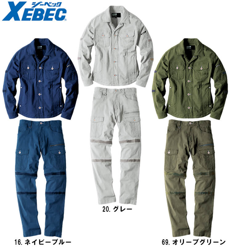 ジーベック（XEBEC） 作業服 上下セット 現場服 長袖ブルゾン 2254 S