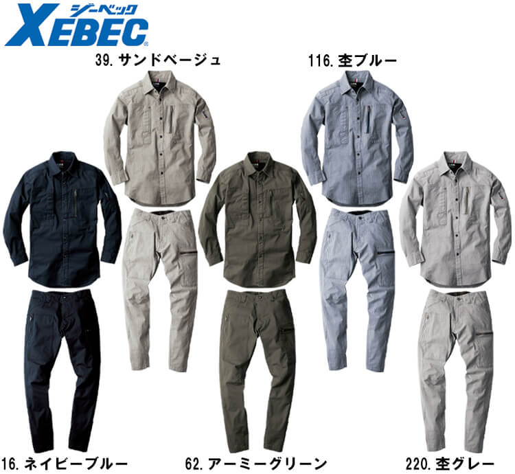ジーベック（XEBEC） 作業服 上下セット 現場服 長袖シャツ 2293 S