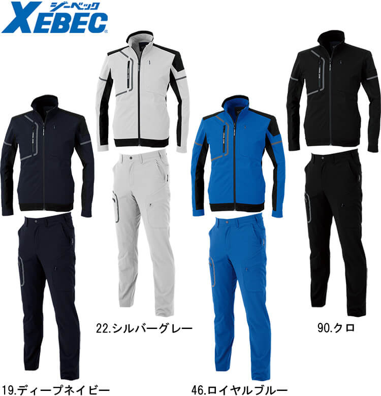 ジーベック（XEBEC） 作業服 上下セット XEBEC C.ZONE 長袖ブルゾン