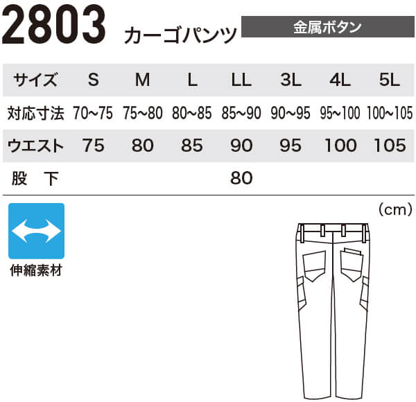 ジーベック（XEBEC） 作業服 上下セット 現場服 ブルゾン 2800 S-LL