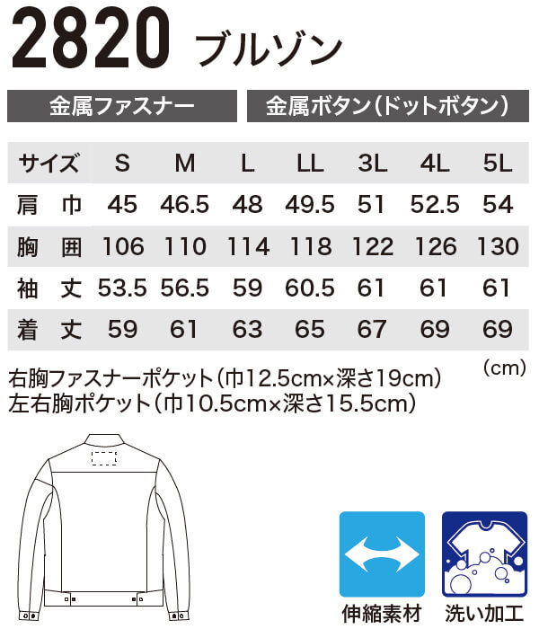 ジーベック（XEBEC） 作業服 上下セット 現場服 ブルゾン 2820 S-LL