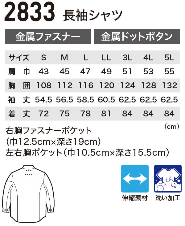 ジーベック（XEBEC） 作業服 上下セット 現場服 長袖シャツ 2833 3L