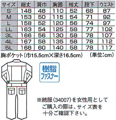 続服 つなぎ服 ツナギ服 ツナギ 34007（3L） ジーベック（XEBEC