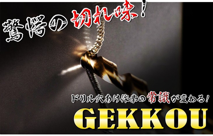 GKD-4.5 [10本] ビック・ツール 月光ドリル[4.5mm] - 電動工具