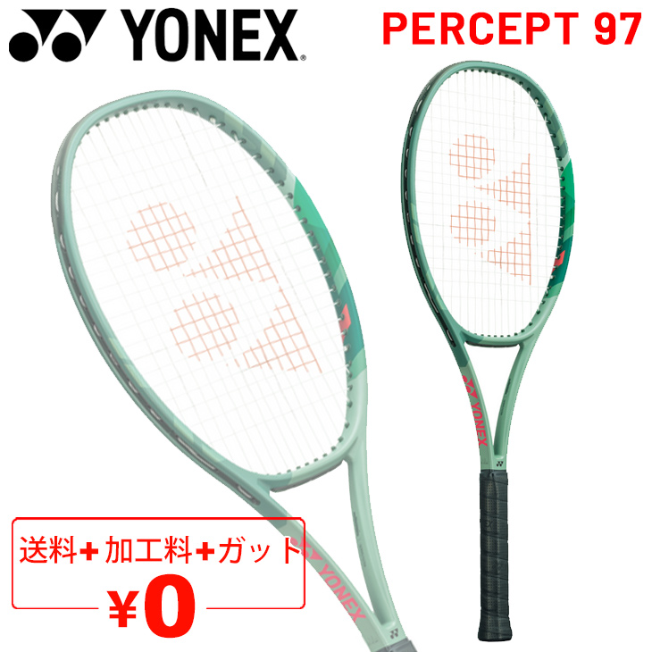 ヨネックス テニスラケット 硬式テニス YONEX パーセプト 97 加工費