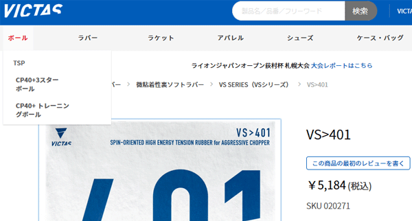 卓球 ラバー 卓球用品 TSP VS＞401ハイエナジーテンション微粘着性裏