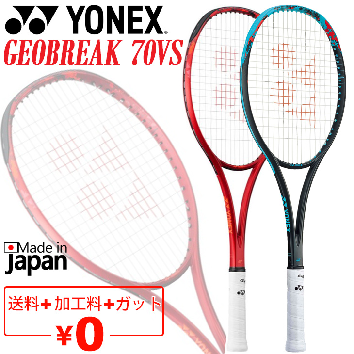 ヨネックス ソフトテニスラケット GEOBREAK 70 VERSUS ガット加工費無料 全ポジション対応モデル 上級・中級者向け ジオブレイク 70  /02GB70VS【ギフト不可】