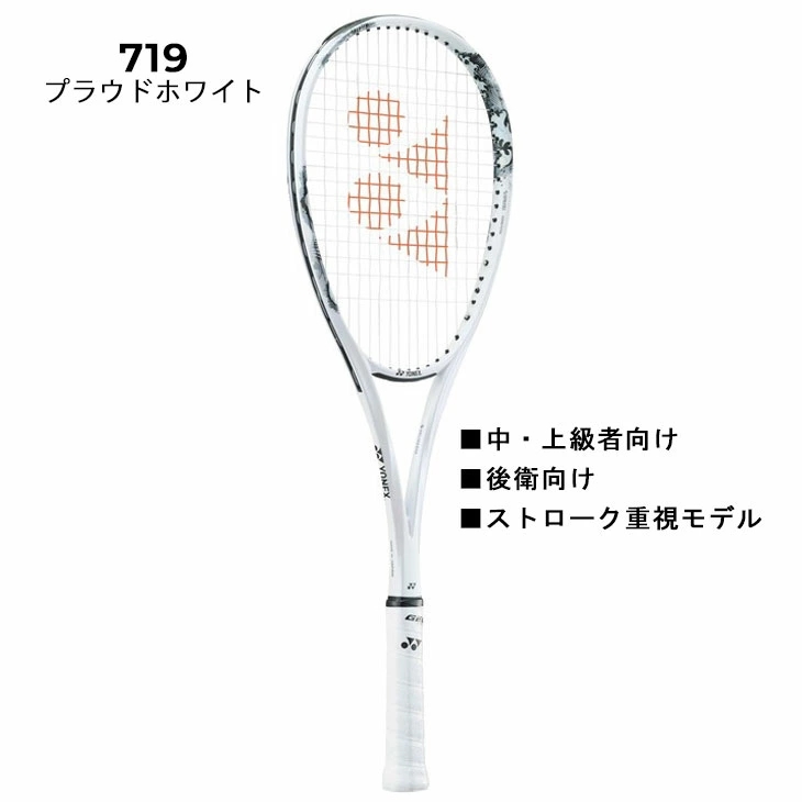 YONEX ヨネックス ソフトテニスラケット ジオブレイク80S ガット
