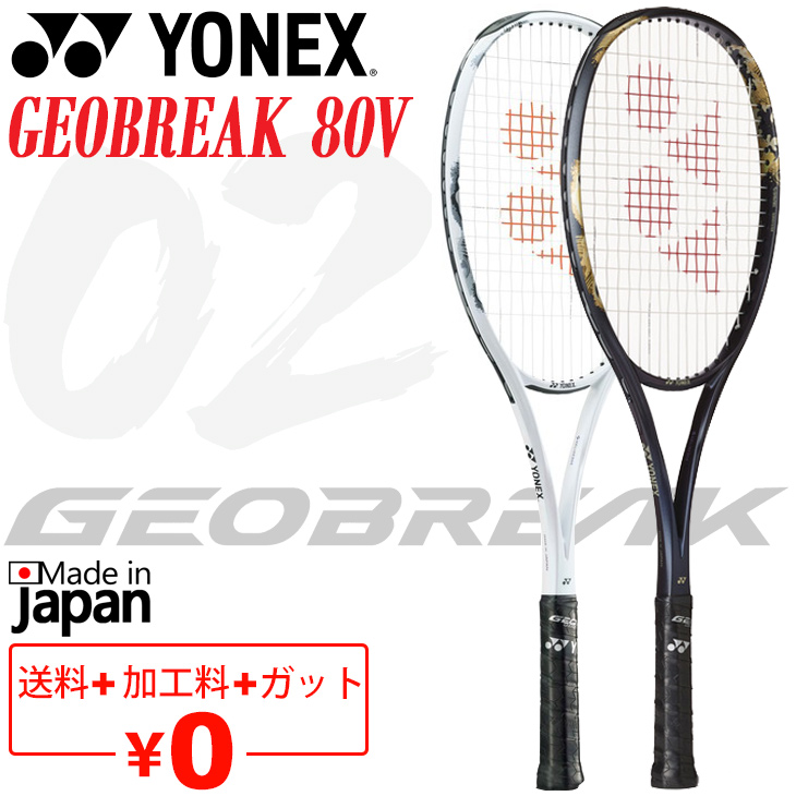 レア条件⭐️ヨネックスジオブレイク80vガットガムブースト付き！！ Amazon | ヨネックス(YONEX) ソフトテニス ラケット ジオ