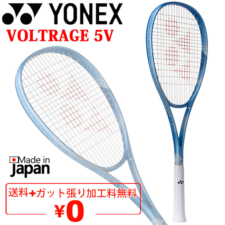 YONEX（ヨネックス） ソフトテニスラケット ボルトレイジ5V 加工費無料