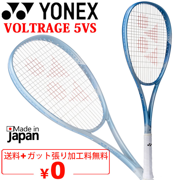 YONEX（ヨネックス） ソフトテニスラケット ボルトレイジ5バーサス