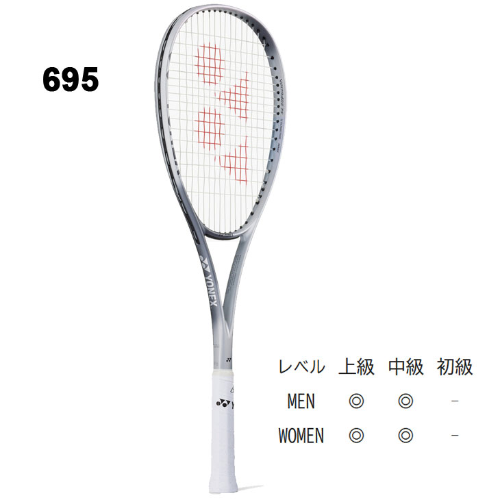YONEX（ヨネックス） ソフトテニスラケット ボルトレイジ7S 加工費無料