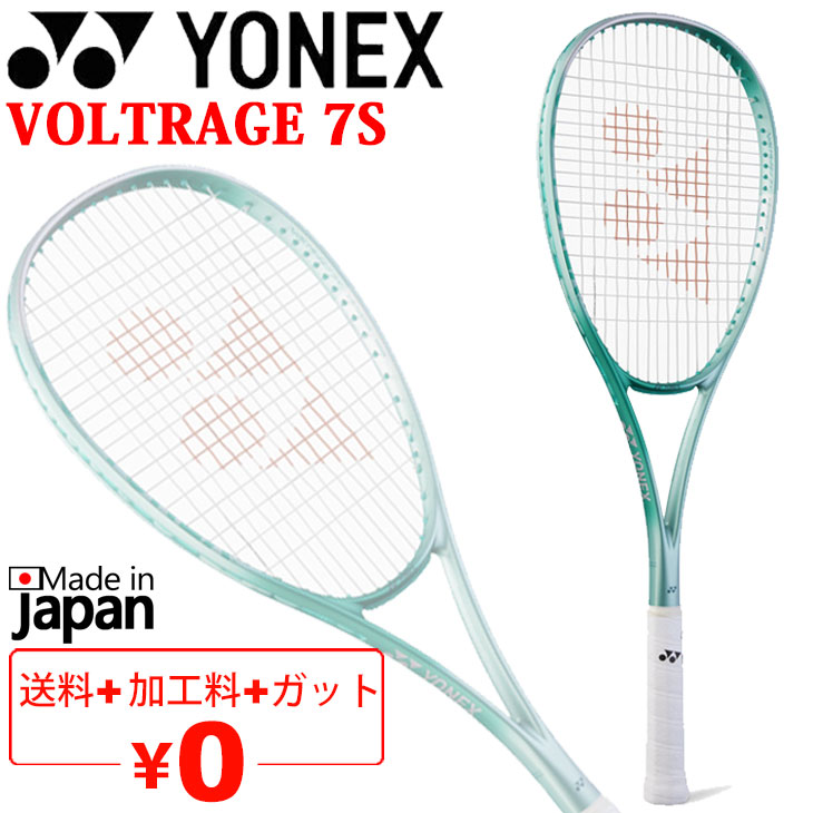 YONEX ヨネックス ソフトテニスラケット ボルトレイジ7S 加工費