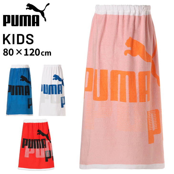 プーマ ラップタオル Lサイズ 子供用 PUMA 80×120cm キッズ ジュニア