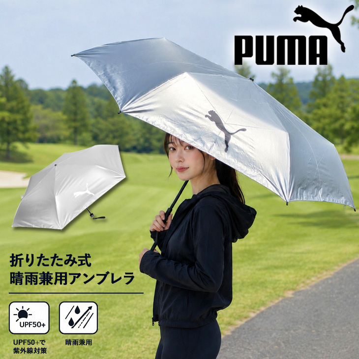 PUMA（プーマ） 折りたたみ傘 晴雨兼用 ゴルフアンブレラ 60 親骨60cm