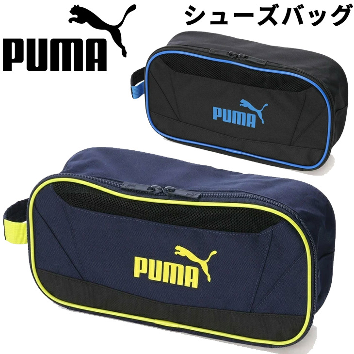 プーマ シューズケース 靴入れ バッグ PUMA アクティブ シュー