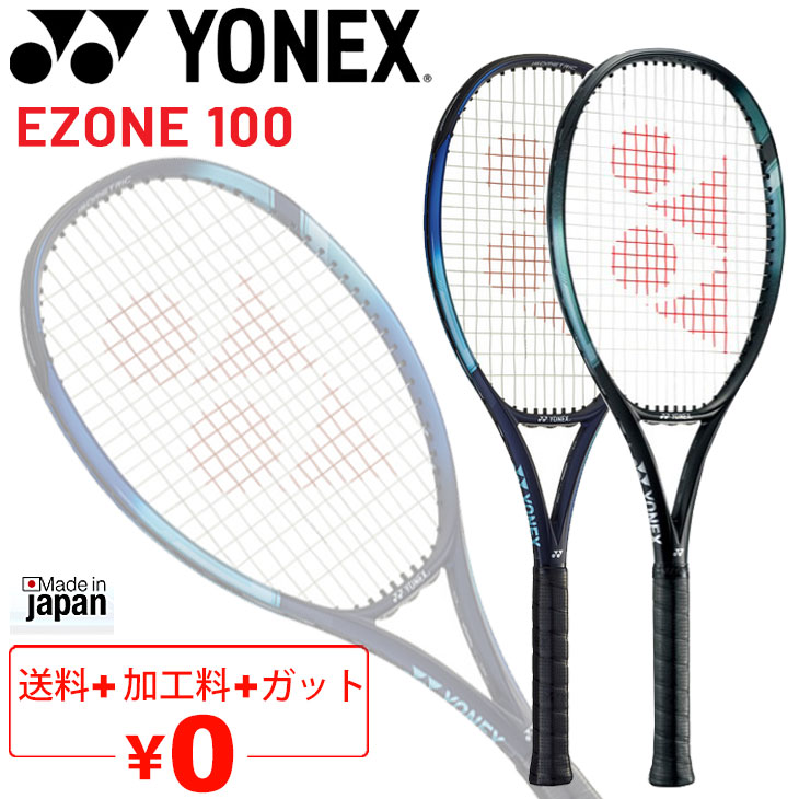 YONEX テニスラケット 硬式テニス ヨネックス YONEX Eゾーン 100 E ZONE 100 加工費無料 オールラウンドモデル  中級・上級者向け /07EZ100【ギフト不可】