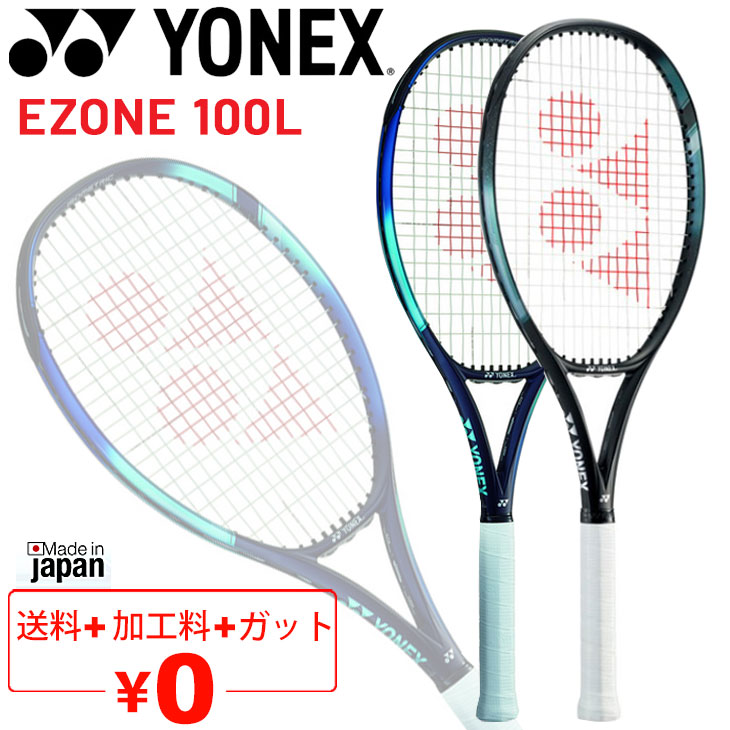 YONEX テニスラケット 硬式テニス ヨネックス YONEX Eゾーン EZONE