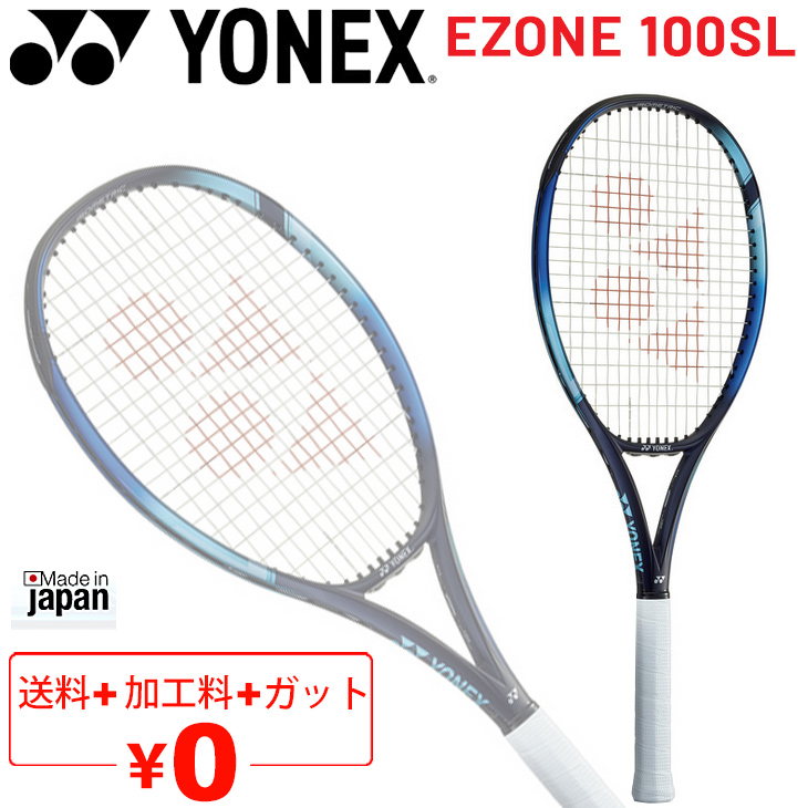 YONEX テニスラケット 硬式テニス ヨネックス YONEX Eゾーン 100SL EZONE 100SL 加工費無料 エントリーモデル  中級・初級者向け 日本製 /07EZ100S【ギフト不可】