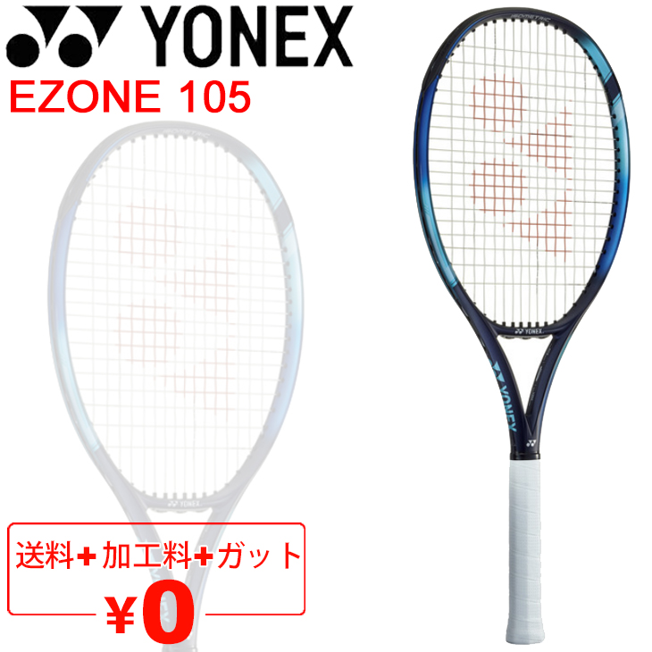 YONEX テニスラケット 硬式テニス ヨネックス YONEX Eゾーン 105 E ZONE 105 加工費無料 オーバーサイズモデル  中級・初級者向け 専用ケース付 日本製/07EZ105