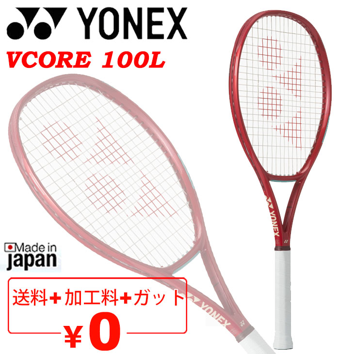 YONEX（ヨネックス） 硬式テニス テニスラケット YONEX Vコア 100L