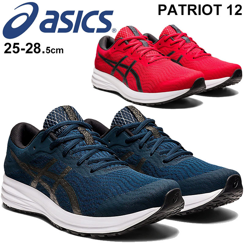 ランニングシューズ メンズ スタンダードラスト/アシックス asics パトリオット PATRIOT 12/スポーツシューズ 男性 スニーカー  ジョギング /1011A823-