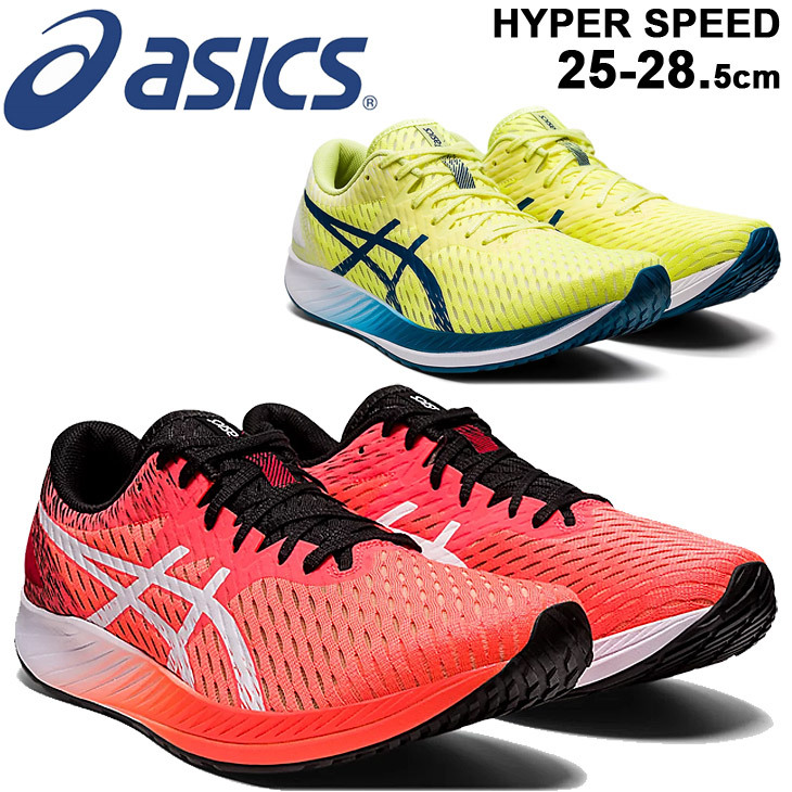 ランニングシューズ メンズ スタンダードラスト/アシックス asics HYPER SPEED ハイパースピード/レーシングモデル 陸上競技 マラソン  男性 靴 /1011B025-