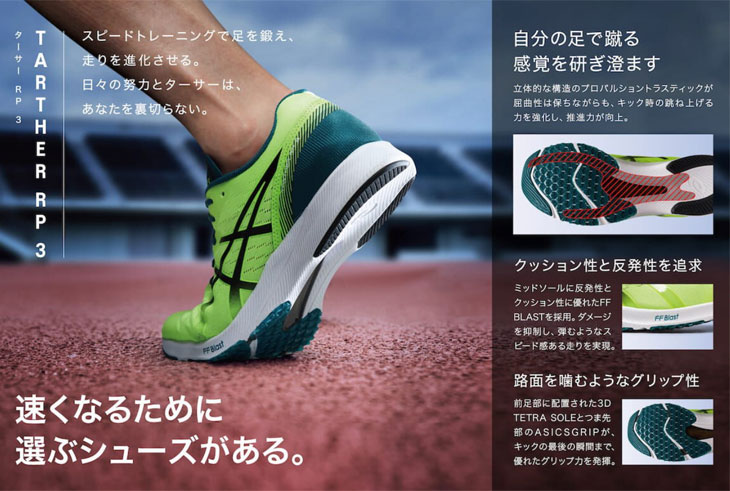 アシックス ランニングシューズ メンズ asics ターサーRP