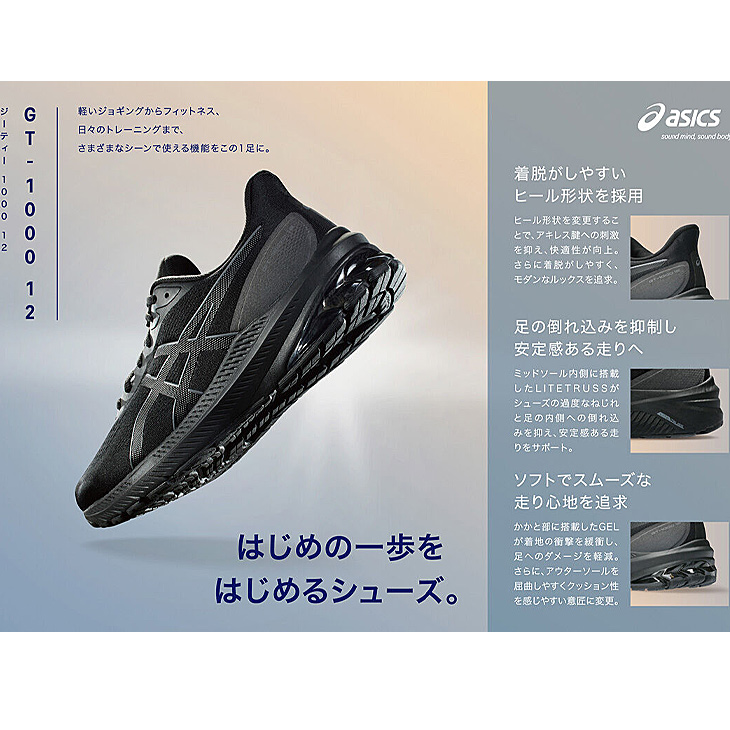 ASICS（アシックス） ランニングシューズ メンズ asics GT-1000 12