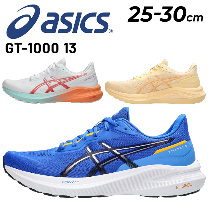 GT1000 ランニングシューズ　トレーニングシューズ　アシックス asics alpen-group_4303616013