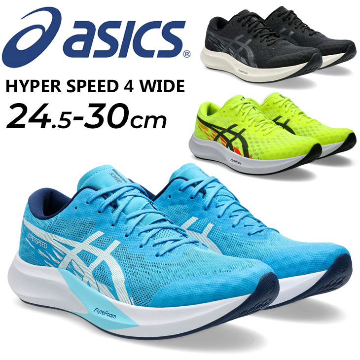 アシックス メンズ ランニングシューズ ワイドラスト 幅広 asics HYPER SPEED 4 WIDE ローカット ひも靴 通気性 フィット性  スポーツシューズ /1011B876 : 1011b876 : APWORLD - 通販 - Yahoo!ショッピング