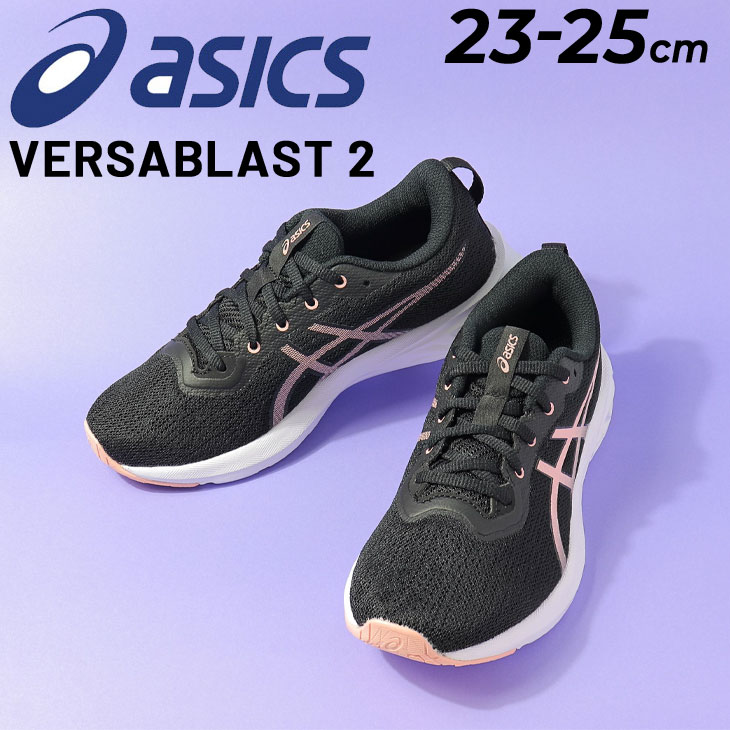 ランニングシューズ レディース アシックス Asics ヴァ サブラスト Versablast 2 スタンダードラスト ジョギング トレーニング フィットネス 女性 1012b179 1012b179 Apworld 通販 Yahoo ショッピング