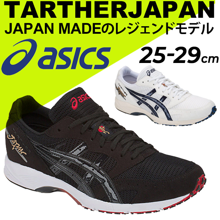 アシックス ランニングシューズ メンズ asics TARTHER JAPAN