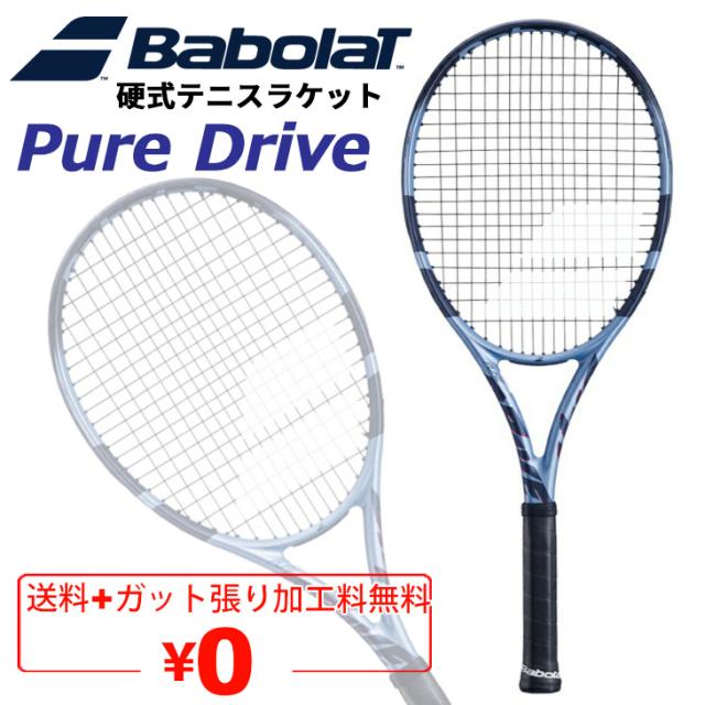 Babolat（バボラ） 硬式テニスラケット ピュアドライブ ｜ガット加工費