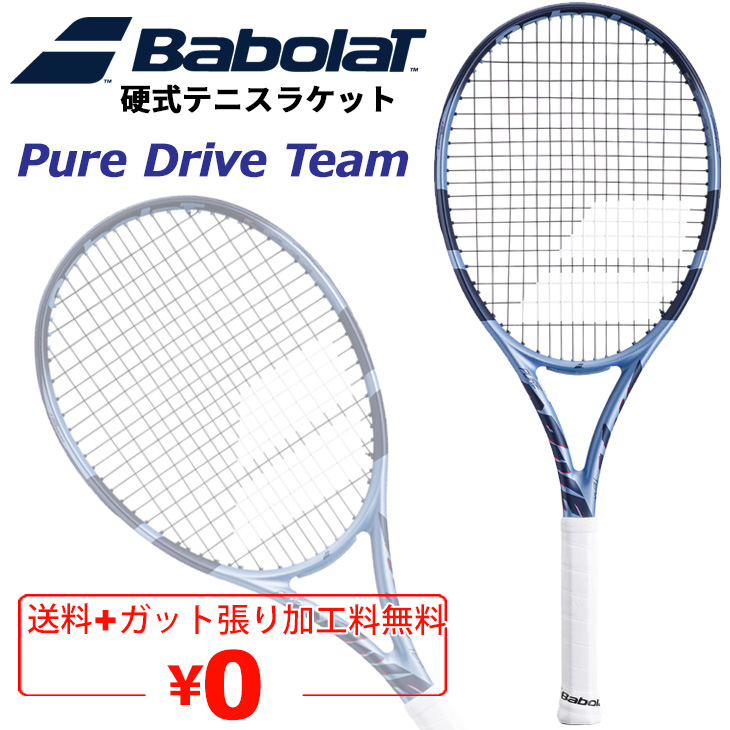 Babolat（バボラ） 硬式テニスラケット ピュアドライブ チーム｜ガット
