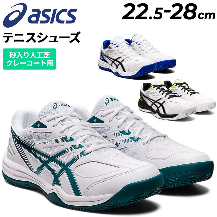 テニスシューズ メンズ スタンダードラスト/アシックス asics COURT SLIDE 2 CLAYOC オムニ・クレーコート用/ローカット 競技  男性用 /1041A196 :1041A196:APWORLD - 通販 - Yahoo!ショッピング