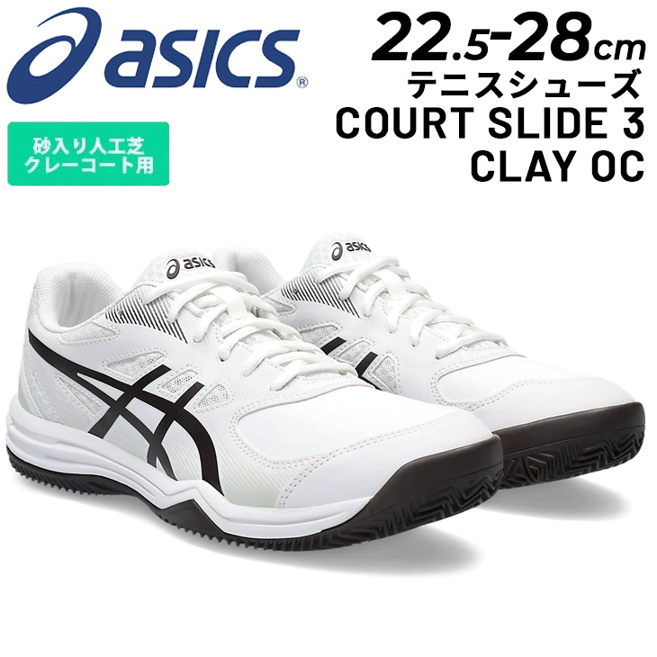 アシックス テニスシューズ オムニ・クレーコート用 asics COURT 