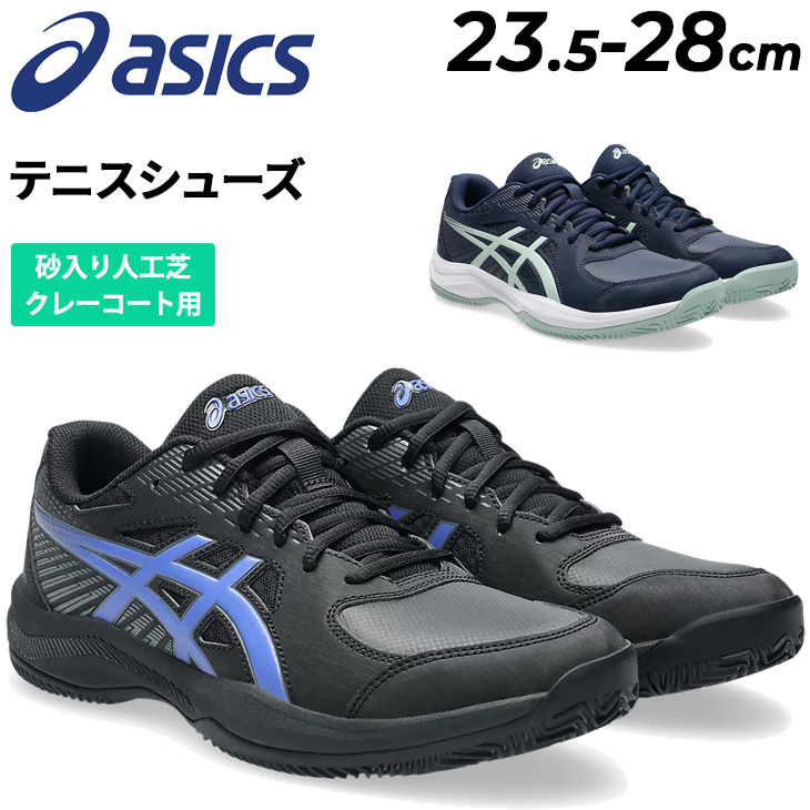 ASICS（アシックス） メンズ テニスシューズ オムニ(砂入り人工芝