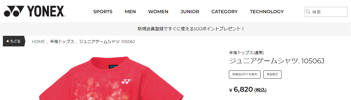 YONEX（ヨネックス） ジュニア ゲームシャツ 半袖 キッズウェア 130cm