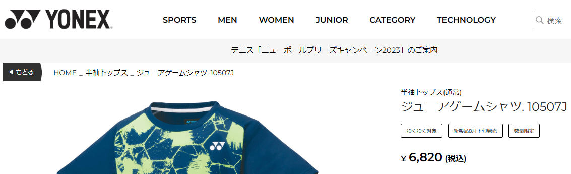 YONEXウェア　130 10568j_01.jpg