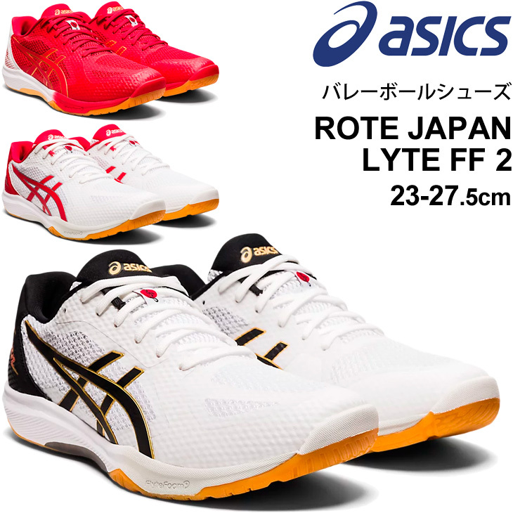 バレーボールシューズ アシックス asics ROTE JAPAN LYTE FF 2