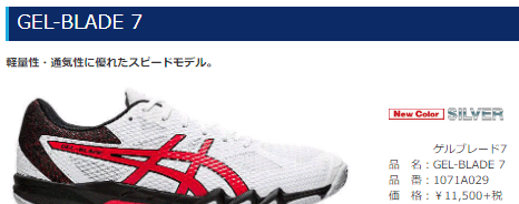 バドミントンシューズ メンズ インドアシューズ/アシックス asics ゲルブレード7 GEL-BLADE 7  スタンダードラスト/男性/1071A029