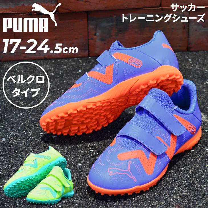 プーマ サッカー ジュニア用 トレーニングシューズ PUMA