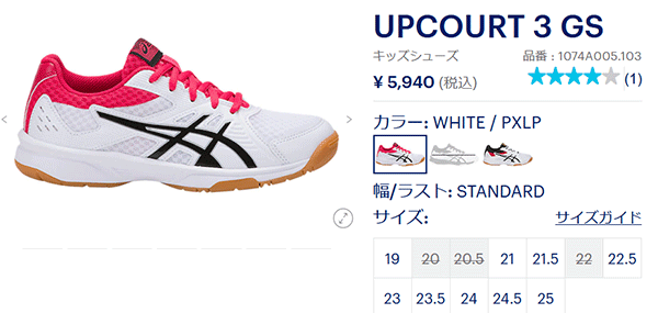 ASICS（アシックス） ジュニア バレーボールシューズ 19.0-25.0cm