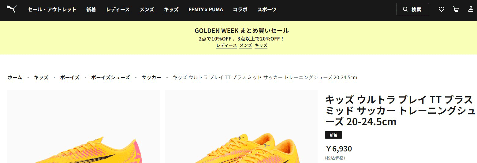 IFME プーマ キッズ ジュニア サッカー トレーニングシューズ 20