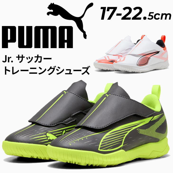 PUMA プーマ キッズ ジュニア サッカーシューズ 17-22.5cm